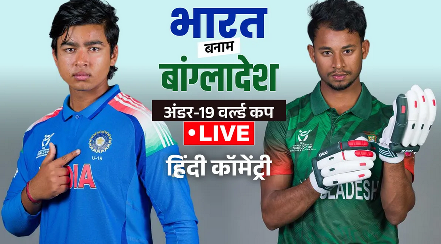 IND vs BAN U19 World Cup Live Score