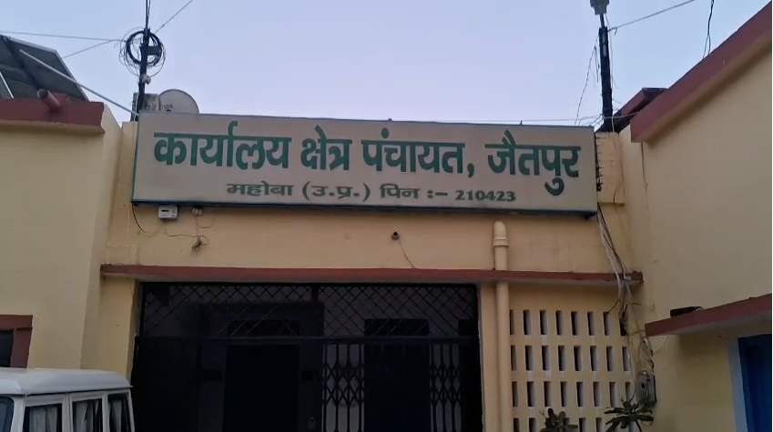 Allegations of corruption in Mundhari Panchayat of Mahoba Jaitpur development block, Pradhan opens front