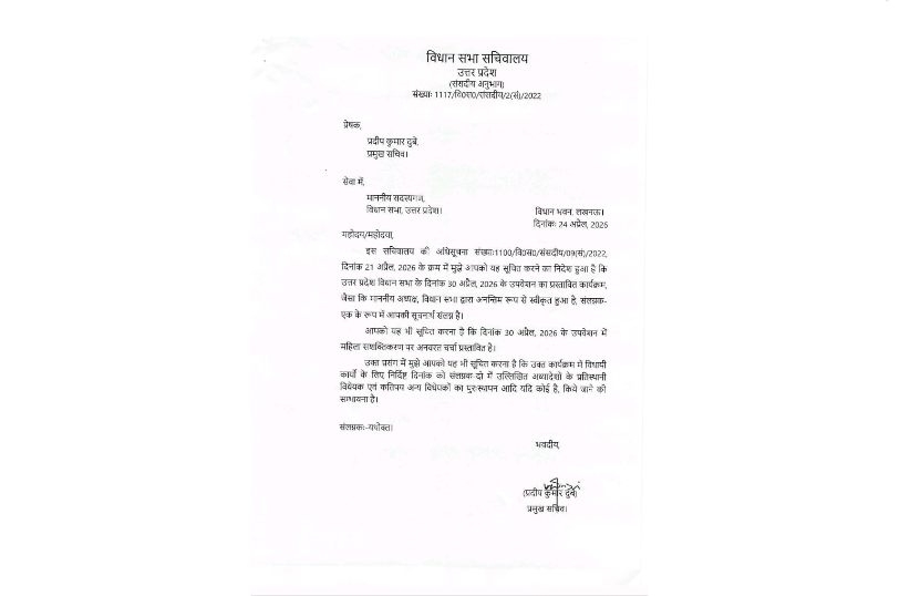 UP Assembly Session on April 30: Focus on Women Empowerment, Key Ordinances to be Tabled