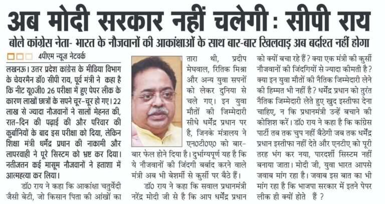 NEET Paper Leak Sparks Political Row: C.P. Rai Targets Modi Government