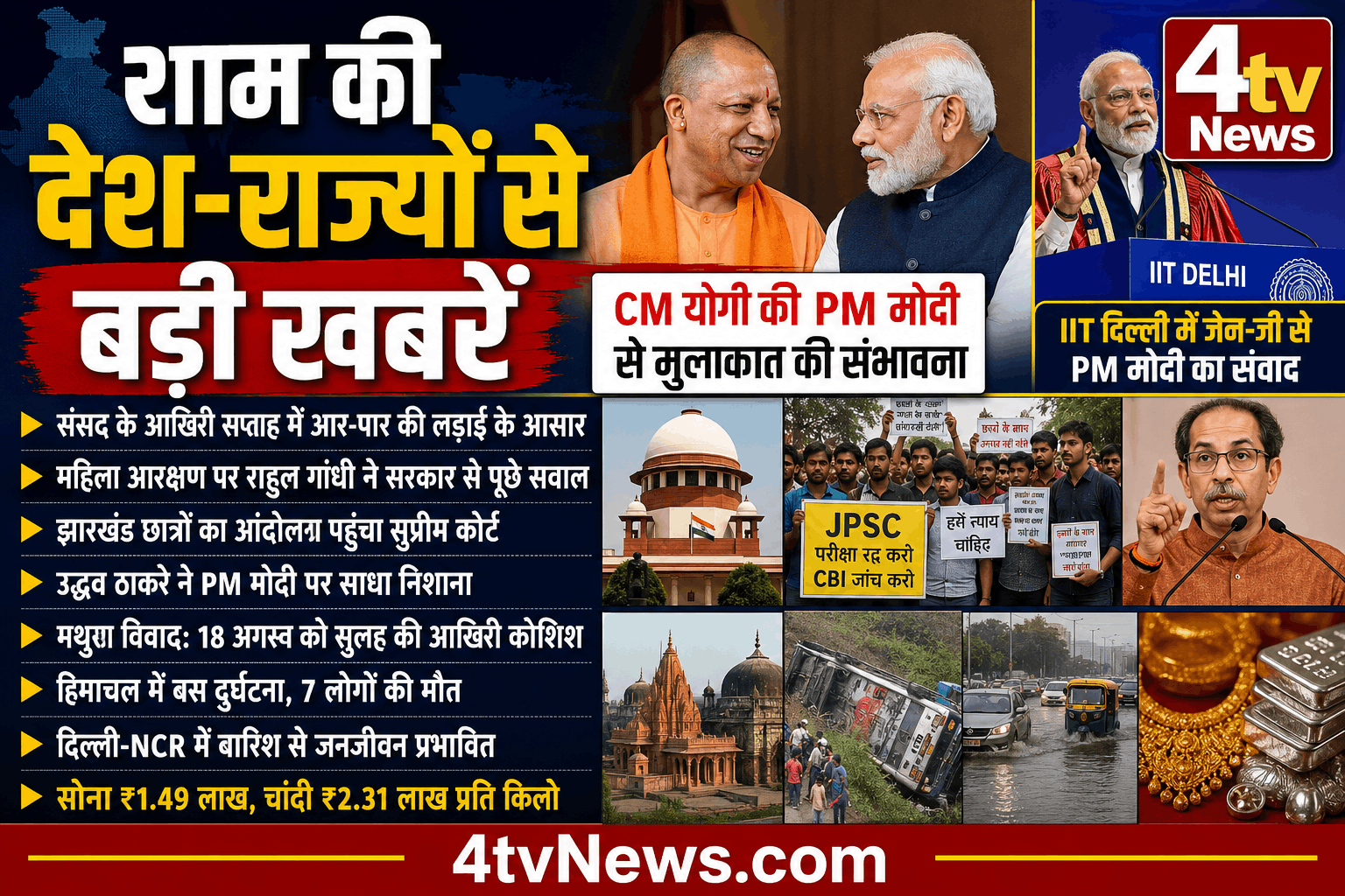 Top National Headlines | PM Modi Meets Students, Yogi Likely to Meet PM, Parliament Set for Showdown