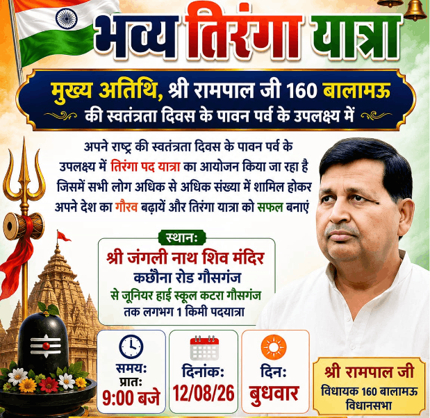 Hardoi: Grand Tiranga Yatra to Be Held in Gausganj Today, MLA Rampal Verma to Attend as Chief Guest