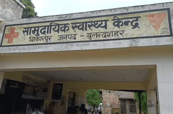 Bulandshahr: Allegations of Referring Patients to Private Medical Store and Lab at Shikarpur CHC